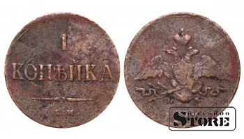 Российская империя, 1 копейкa, Н А, 1837. год, медь