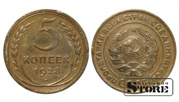 СССР, 5 копеек, 1928. год, бронза