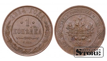 Российская империя, 1 копейкa, 1914. год, медь