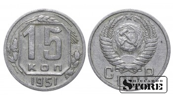1951 USSR Coin Copper-Nickel Coinage Rare 15 kopeks Y# 117 #SU4724