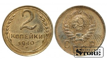СССР, 2 копейки, 1940. год, бронза