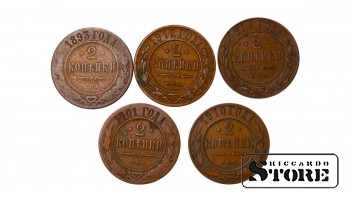Russia 2 Kopecks 1893-1914 Coin Set