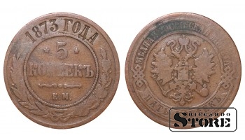 Российская империя, 5 копеек, 1873. год, медь