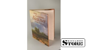 Книга, Федор Александрович Васильев