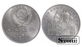 Юбилейные пять рублей СССР