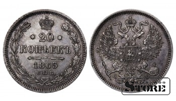 Russian Empire, 20 Kopecks, 1863 year, SPB-AB