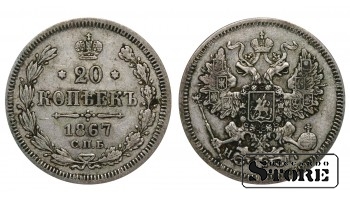 Russia 20 Kopecks 1867
