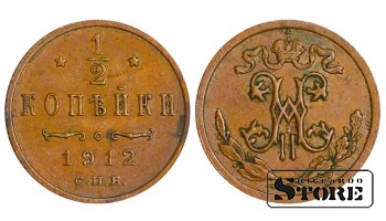 Russia 1/2 Kopeck 1912