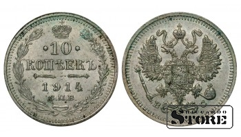 Russia 10 Kopecks 1914