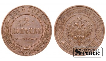 1915 Nicholas II Russia Coin Copper Coinage Rare 2 kopeks Y# 10 #RI1879