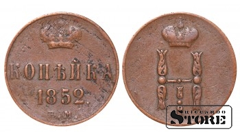 Российская империя, копейкa, 1852. год, медь