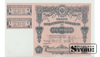100 Rubles Russia 1914 XF