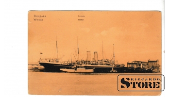 Старинная открытка "Гавань. Виндава" CSA123