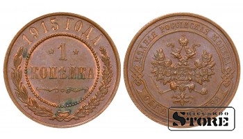 Российская империя, 1 копейка, 1915, медь