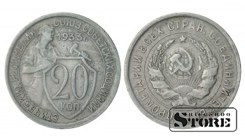 Russia 20 Kopecks 1933