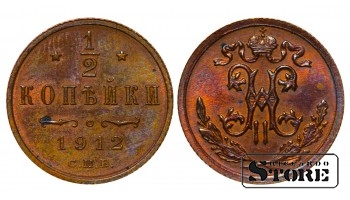 1912 Николай II Российская Империя Медь Монета ½ копейки  Y# 48 #SU4340