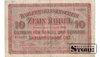 10 roubles, 1916