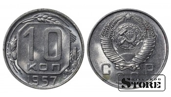 Монета 10 копеек Никель-медь 1957 года СССР регулярного чекана  Y# 123 #RI4162
