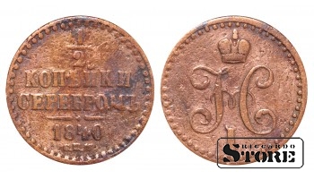 Российская империя, 1/2 копейкa, 1840. год, медь