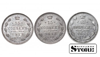 3 монеты, Российская империя, 15 копеек, 1911, 1913, серебро