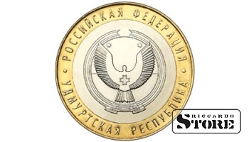 10 рублей Удмуртская республика 2008, СПМД