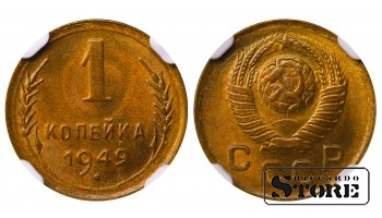 Sovietų Sąjunga, 1 kapeika, 1949 m., aliuminis-bronzas, NGC MS 67