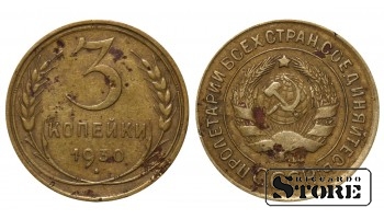 1930 USSR Coin Aluminium-Bronze Coinage Rare 3 kopeks Y# 93 #SU2300