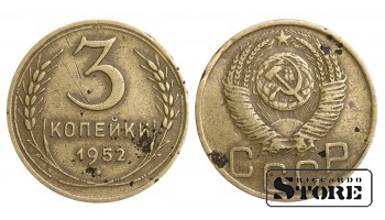 1952 Soviet Union USSR Coin Aluminum Bronze Coinage Rare 3 Kopeks Y#114 #SU1025