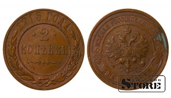 1915 Николай II Российская Империя Медь Монета 2 копейки  Y# 10 #RI4391