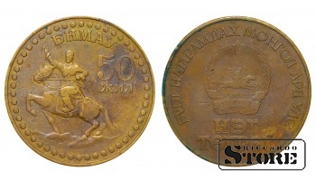 Монголия, 1 тугрик, 1971, 50 лет Революции