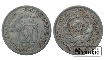 Russia 20 Kopecks 1932