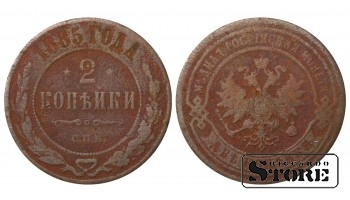 Russia 2 kopecks 1885