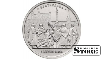 5 рублей Братислава. 4.04.1945 г.