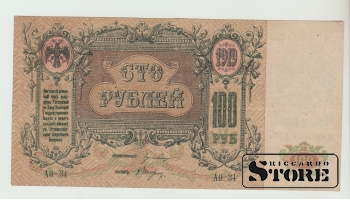 100 Rubles Russia 1919 VF