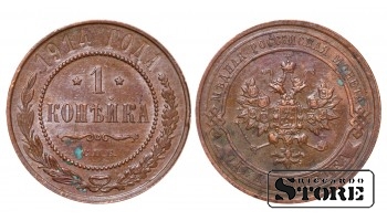 Российская империя, 1 копейкa, 1914. год, медь
