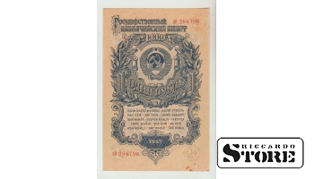 1 Ruble Soviet Union 1947 AU