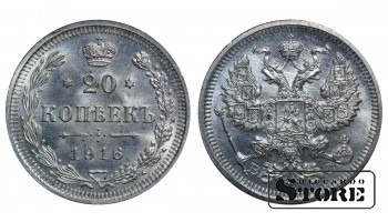 1916 Alexander II Russian Coin Silver Coinage Rare 20 kopecks Y#22a #RI4435