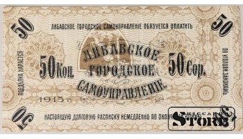 Latvia Libava 50 Kopeks 1915 (Error) UNC