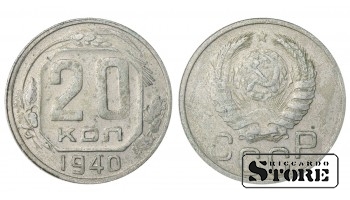 Russia 20 Kopecks 1940