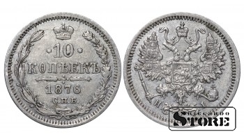 Российская империя, 10 копеек, 1876, серебро