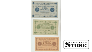 Russia set 10 banknotes 1, 3, 5, 10, 25, 50, 100, 250, 500, 1000 Rubles 1918 XF