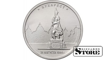 5 рублей Бухарест. 31.08.1944 г.