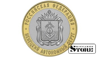 10 рублей Ненецкий автономный округ 2010, СПМД