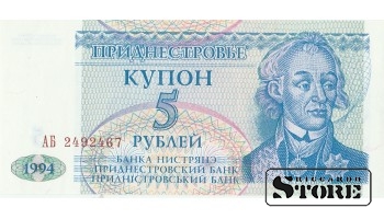 ПЯТЬ РУБЛЕЙ