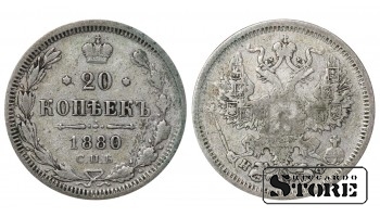 Russia 20 Kopecks 1880