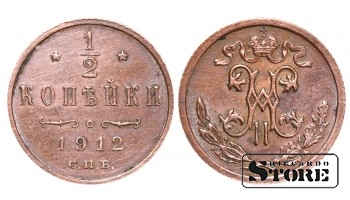 Император Александр II, 1/2 копейки, 1912. год, медь