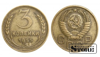 1955 Soviet Union USSR Coin Aluminum Bronze Coinage Rare 3 Kopeks Y#114 #SU1065
