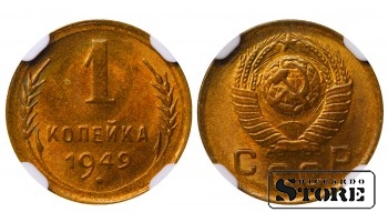 Советский Союз, 1 копейка, 1949 год, алюминий-бронза, NGC MS 65
