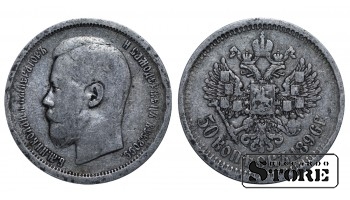 1896 Nicholas II Russian Empire Coin Silver Coinage Rare 50 kopeks Y# 58 #RI4232