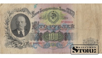 100 РУБЛЕЙ 1947 ГОД - ФР 002855